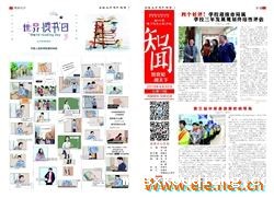 《知闻》校报第十五期