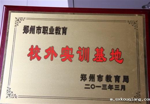 市职业教育校外实训基地