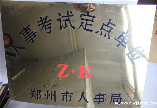 人事考试定点单位