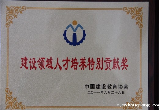 建设领域人才培养特别贡献奖
