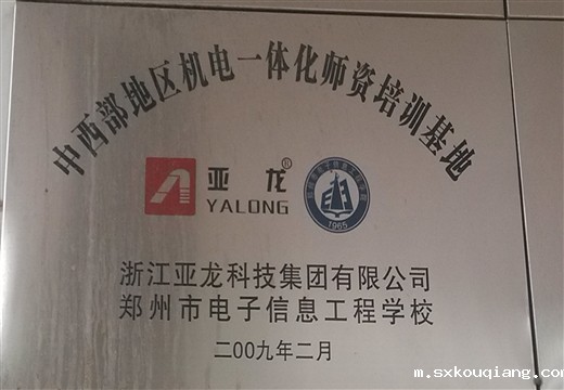 中西部地区基地一体化师资培训基地（亚龙）