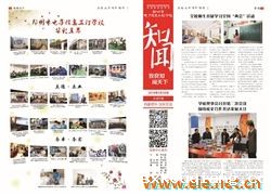 《知闻》校报第九期