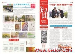 《知闻》校报第三期