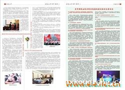 《知闻》校报第六期