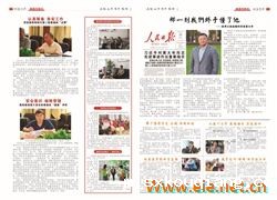 电子信息17年9-10月报纸-2