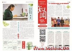 《知闻》校报第二期