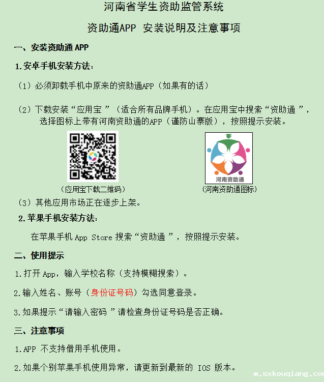 “资助通”APP安装及使用方法