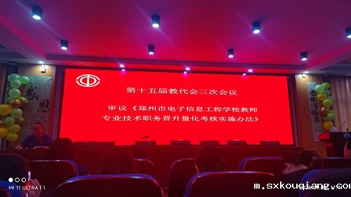 第十五届教代会三次会议召开