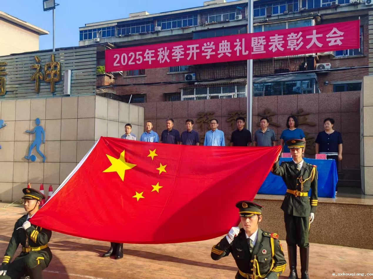 奋楫扬帆启新程 笃行不怠向未来——雷竞技最新隆重举行2025-2026学年秋季开学典礼